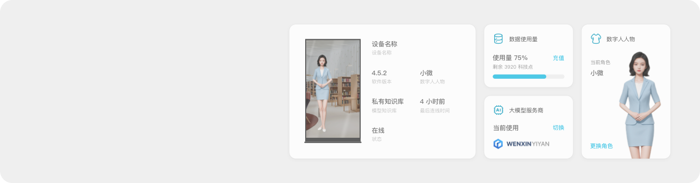 管理平台